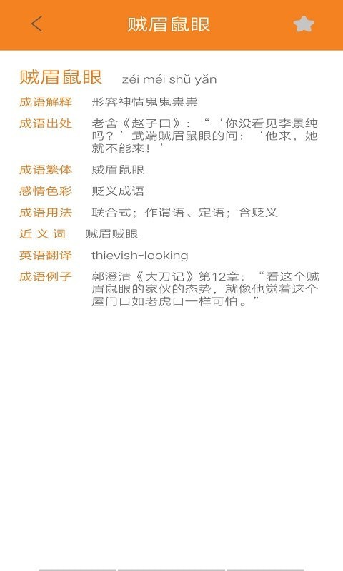 墨墨成语故事(1)