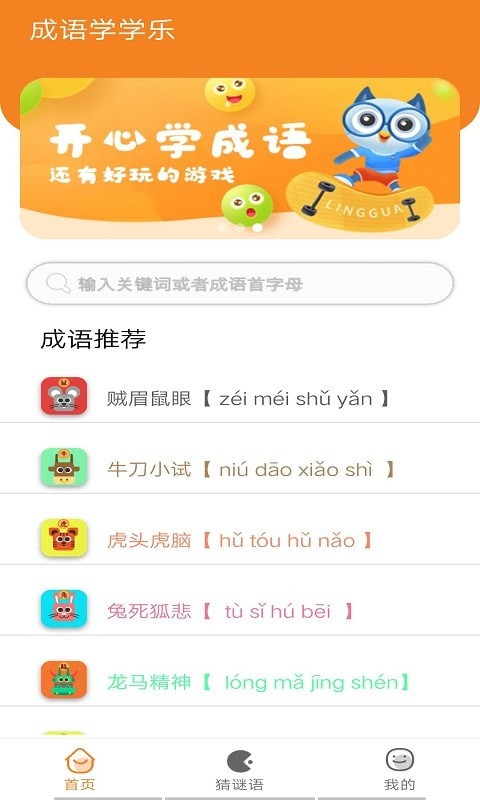 墨墨成语故事(4)