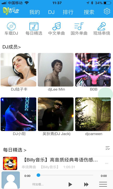 车载dj音乐盒(2)