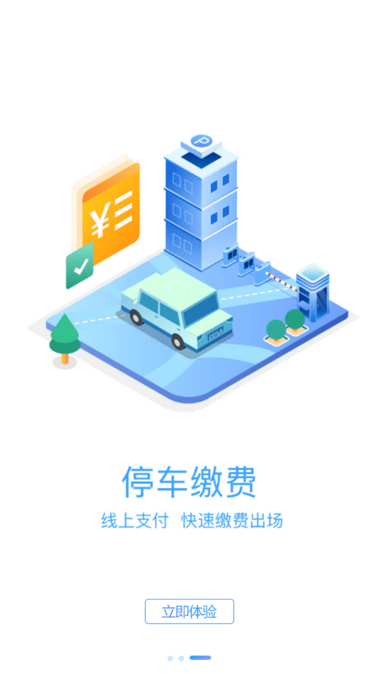 榆中智慧泊车(1)