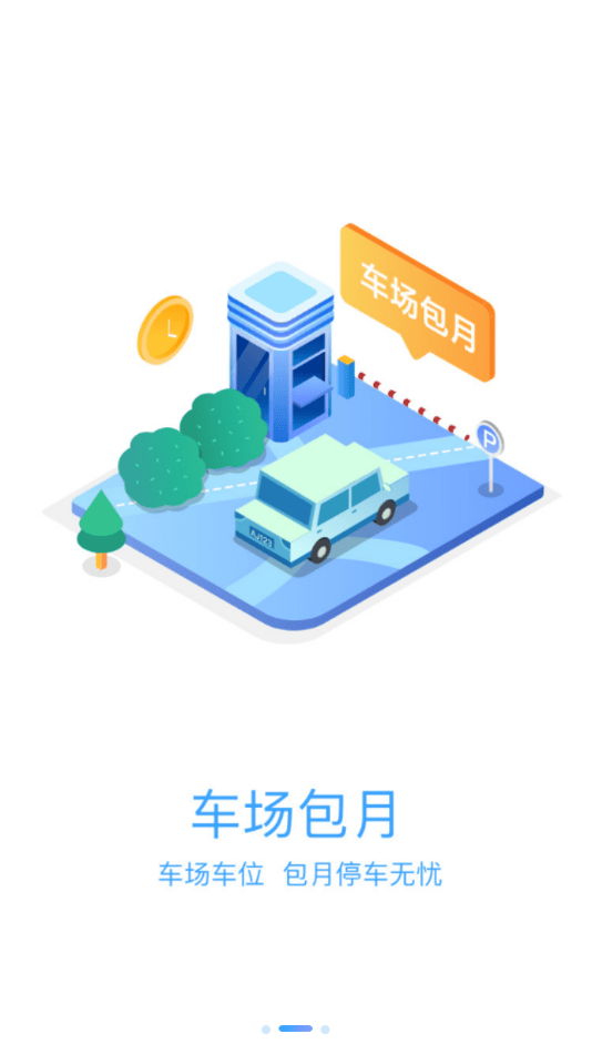 榆中智慧泊车(2)