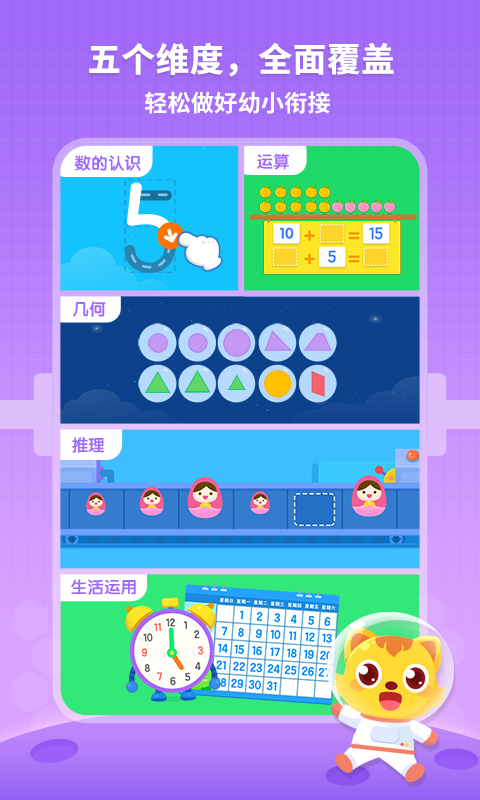 猫小帅数学(1)