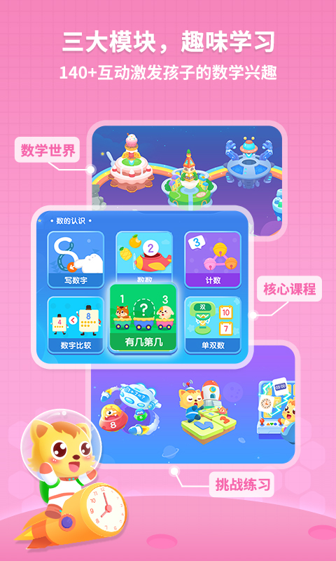 猫小帅数学(2)