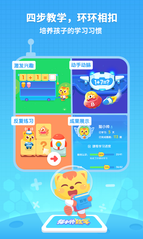 猫小帅数学(3)
