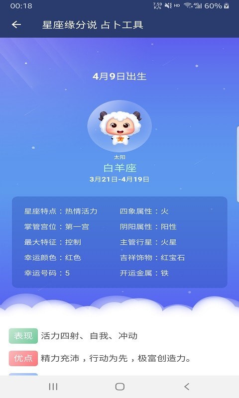 星座缘分说(2)