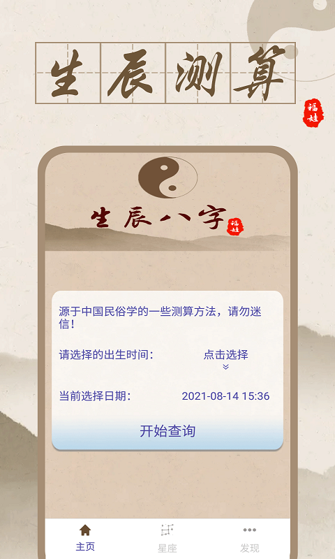 福娃生辰八字(2)