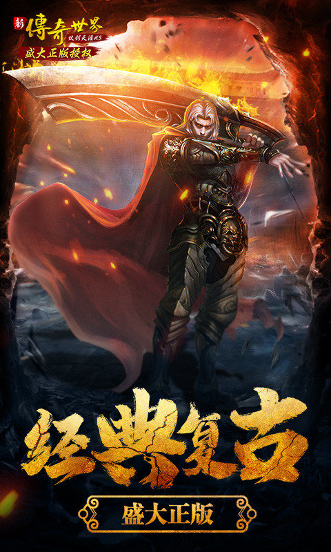 传奇世界之仗剑天涯h5(2)