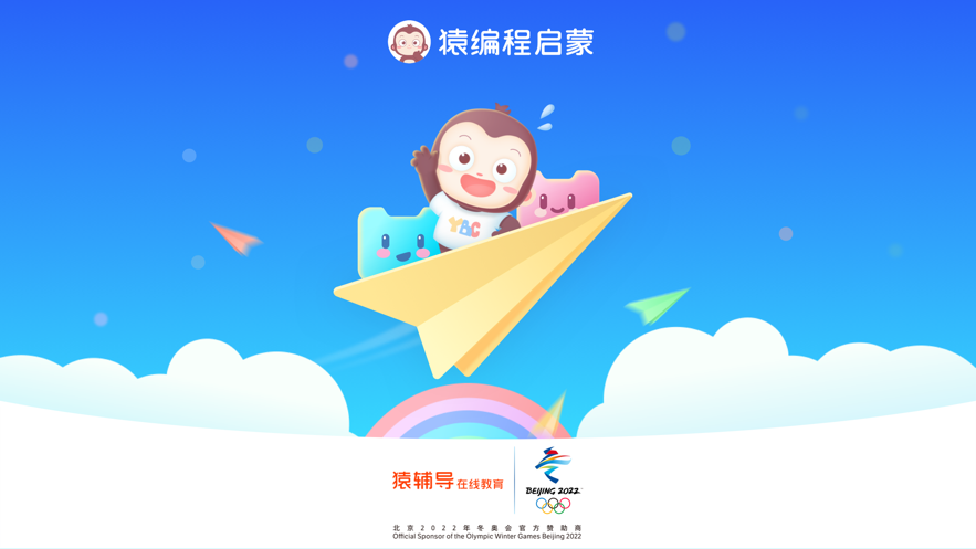 猿编程启蒙(1)