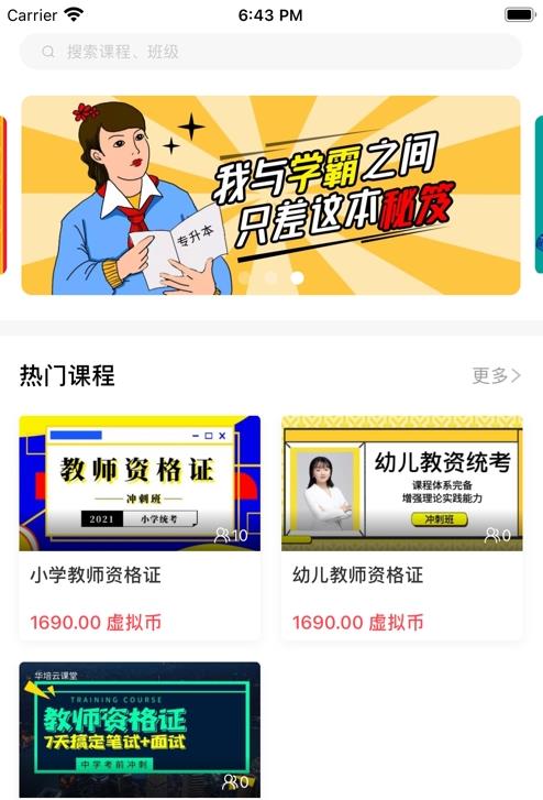 华培云课堂(1)