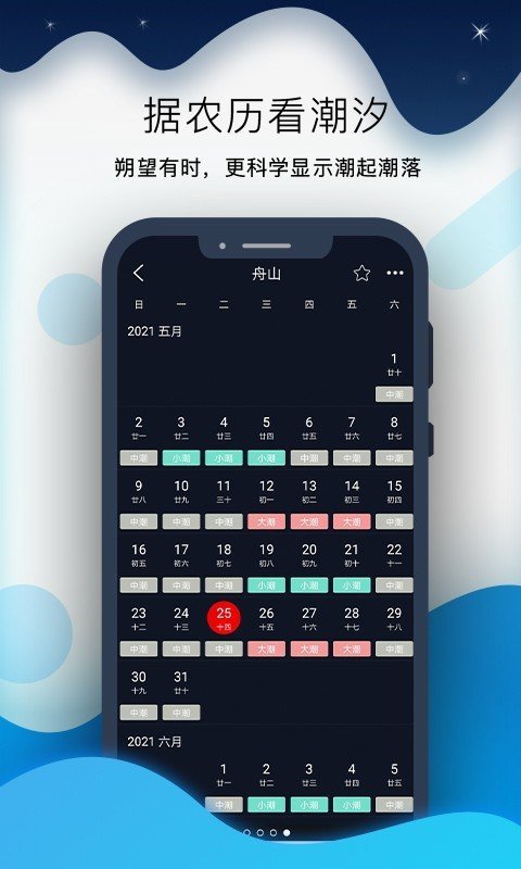 全球潮汐pro(2)