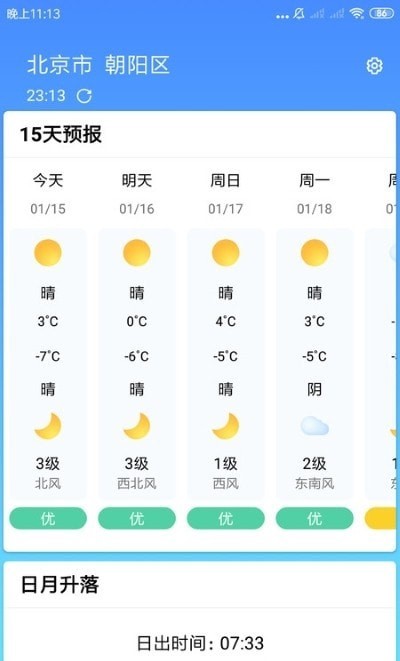 安心天气预报(2)