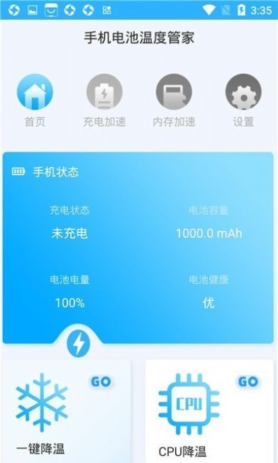 手机电池温度管家(3)