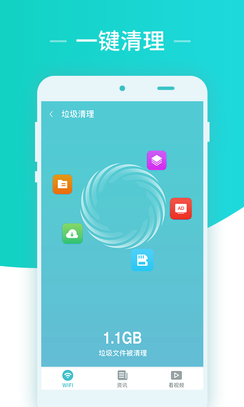 秒连网络wifi助手(2)