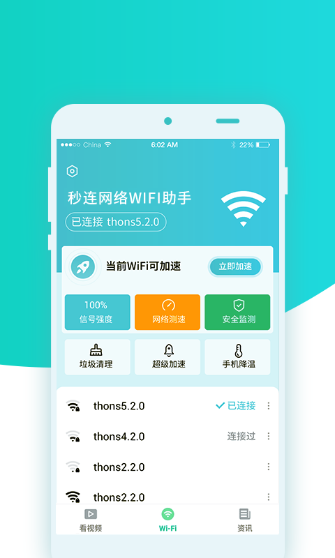 秒连网络wifi助手(3)