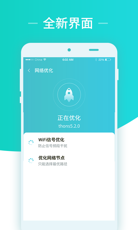 秒连网络wifi助手(1)