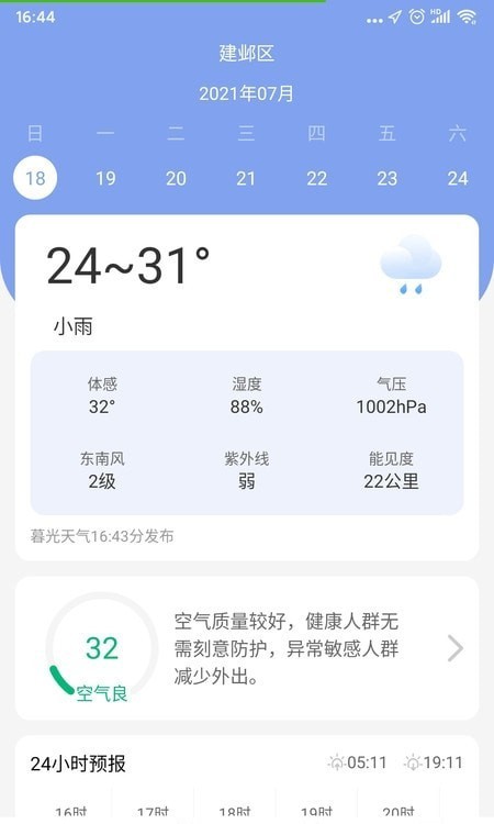 暮光天气预报(2)