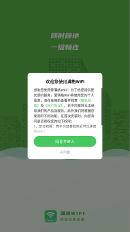 爱满格WiFi(3)