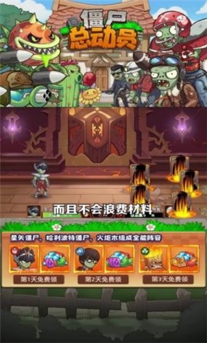 僵尸大乱斗(1)