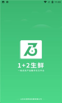 1+2生鲜(1)