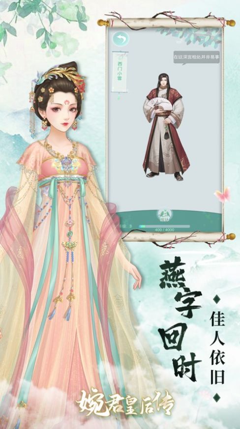 婉君皇后传(2)