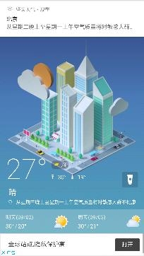 坚果天气预报(2)