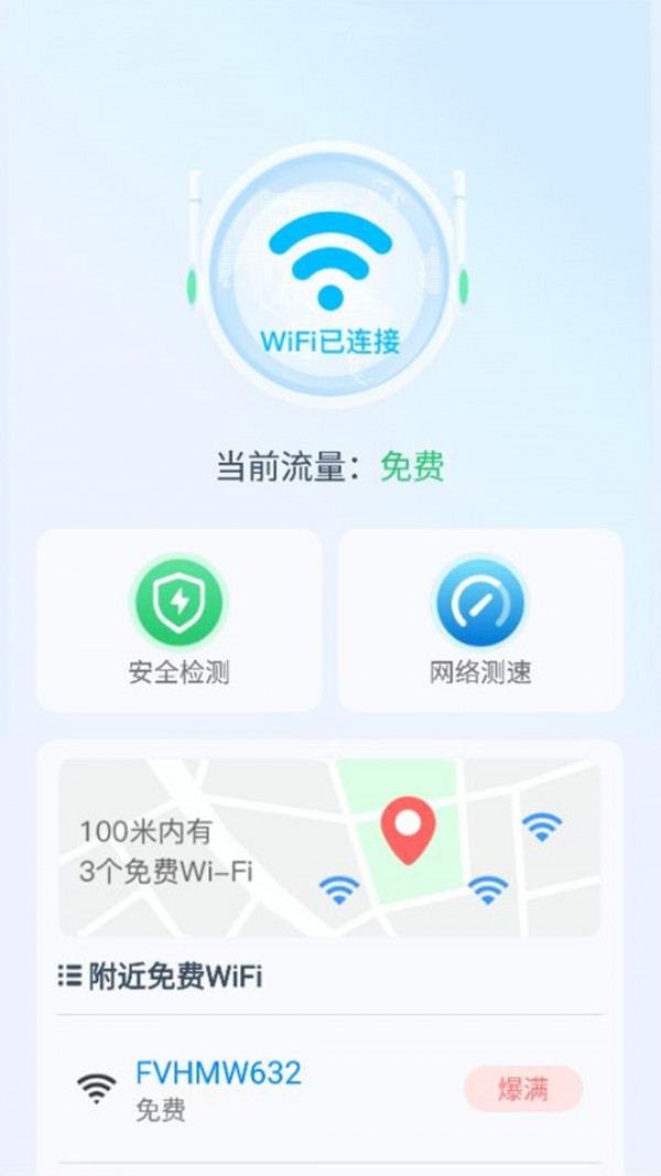 WiFi云助手(2)