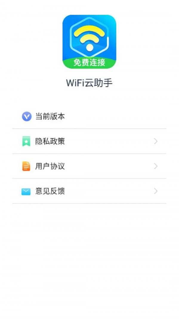 WiFi云助手(3)