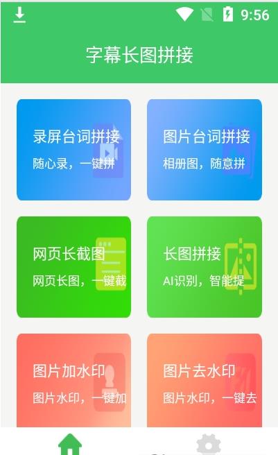 字幕长图拼接(3)