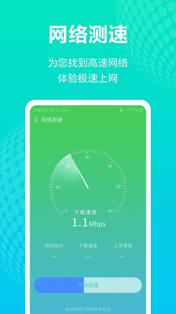 WiFi连接宝(1)