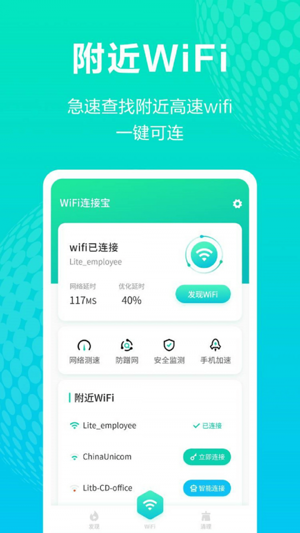 WiFi连接宝(4)