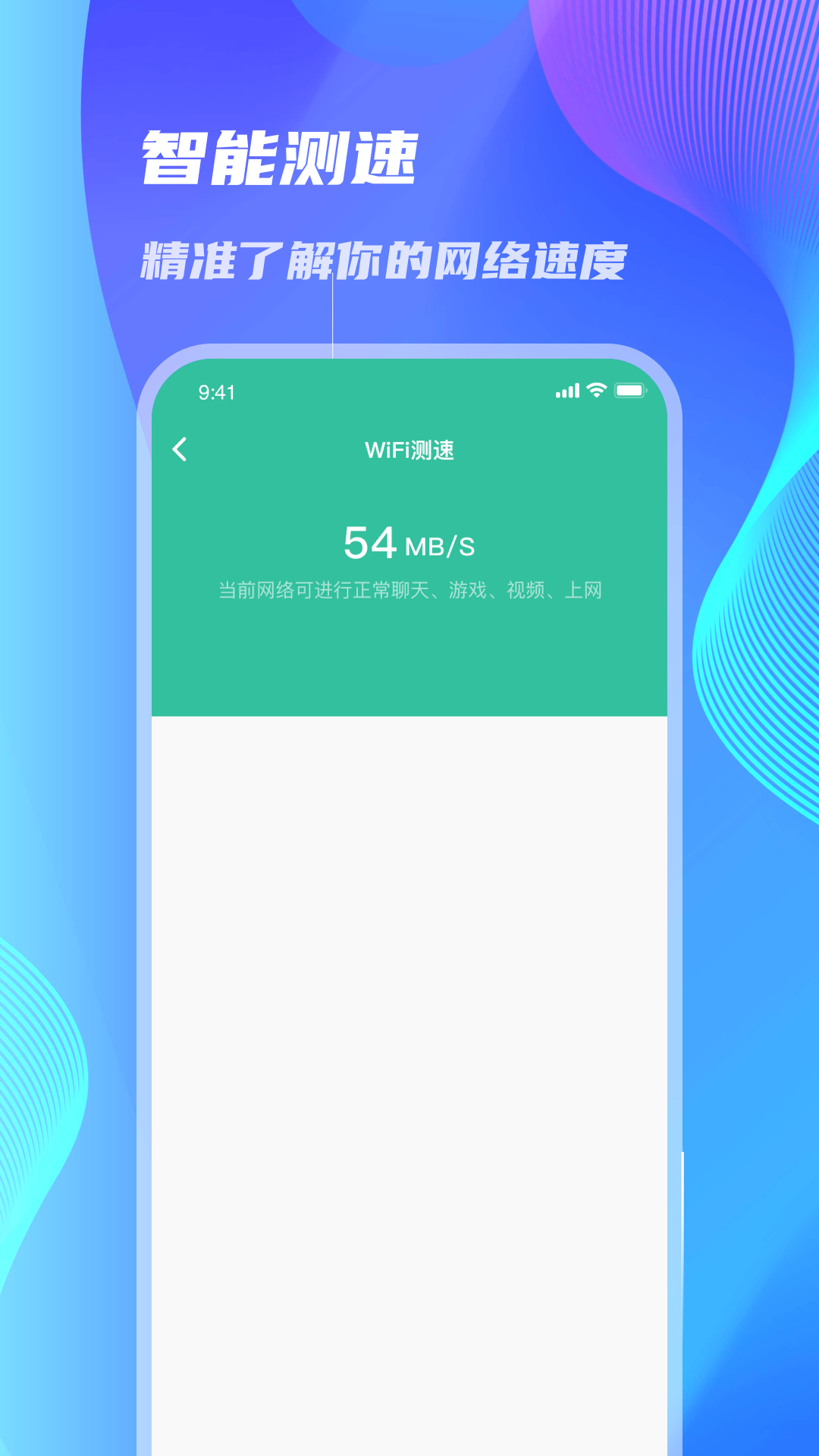 WiFi速连大师(1)