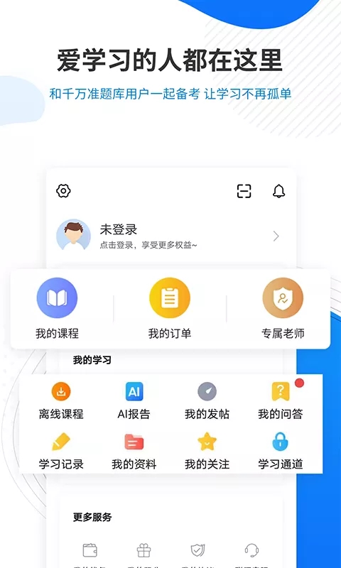 教育学考研准题库(4)