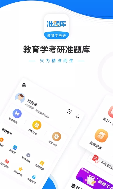 教育学考研准题库(3)