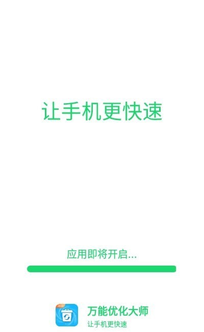 万能优化大师(1)