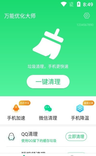 万能优化大师(2)