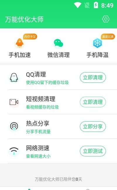 万能优化大师.jpg