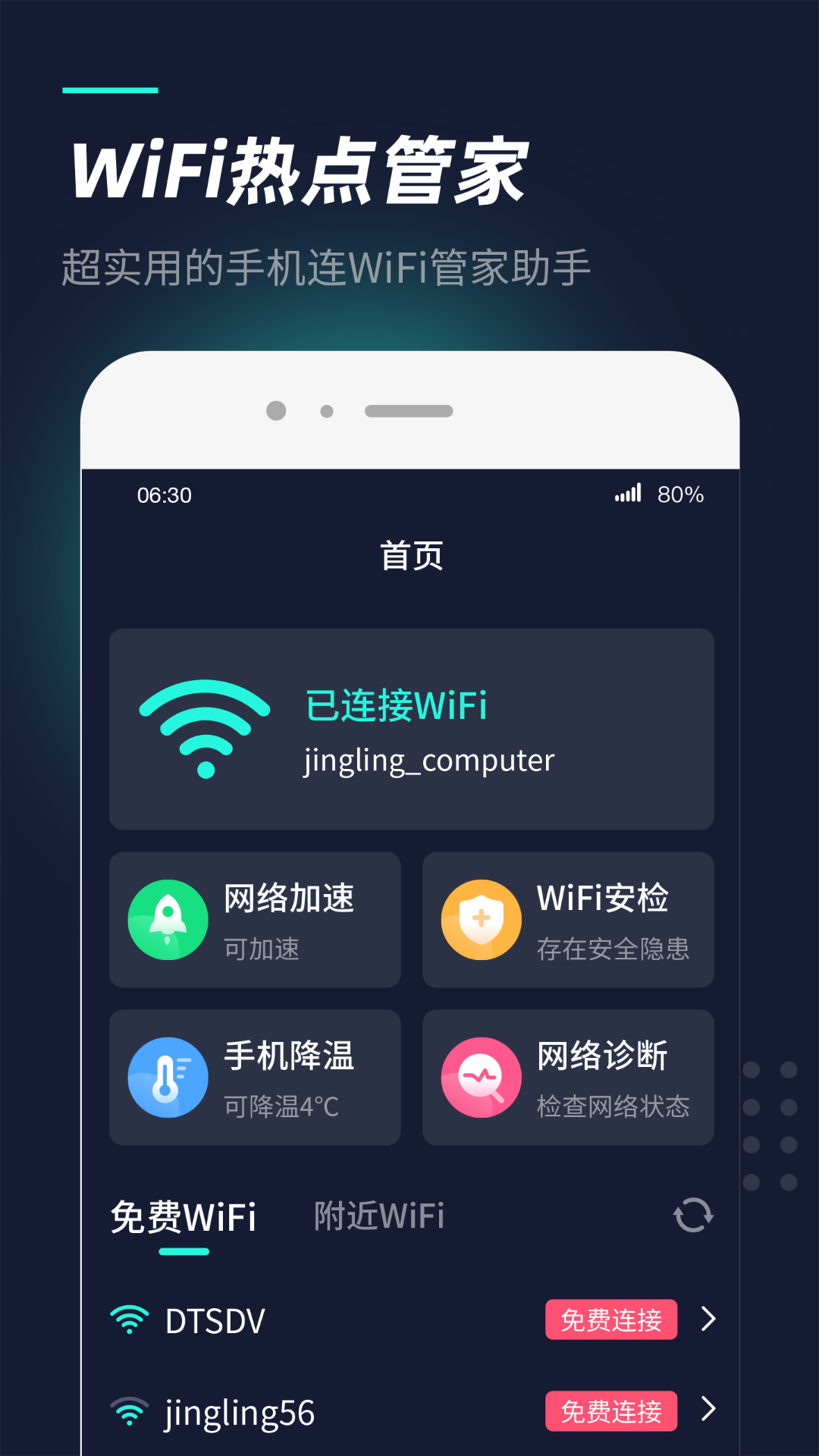 WiFi热点管家(3)