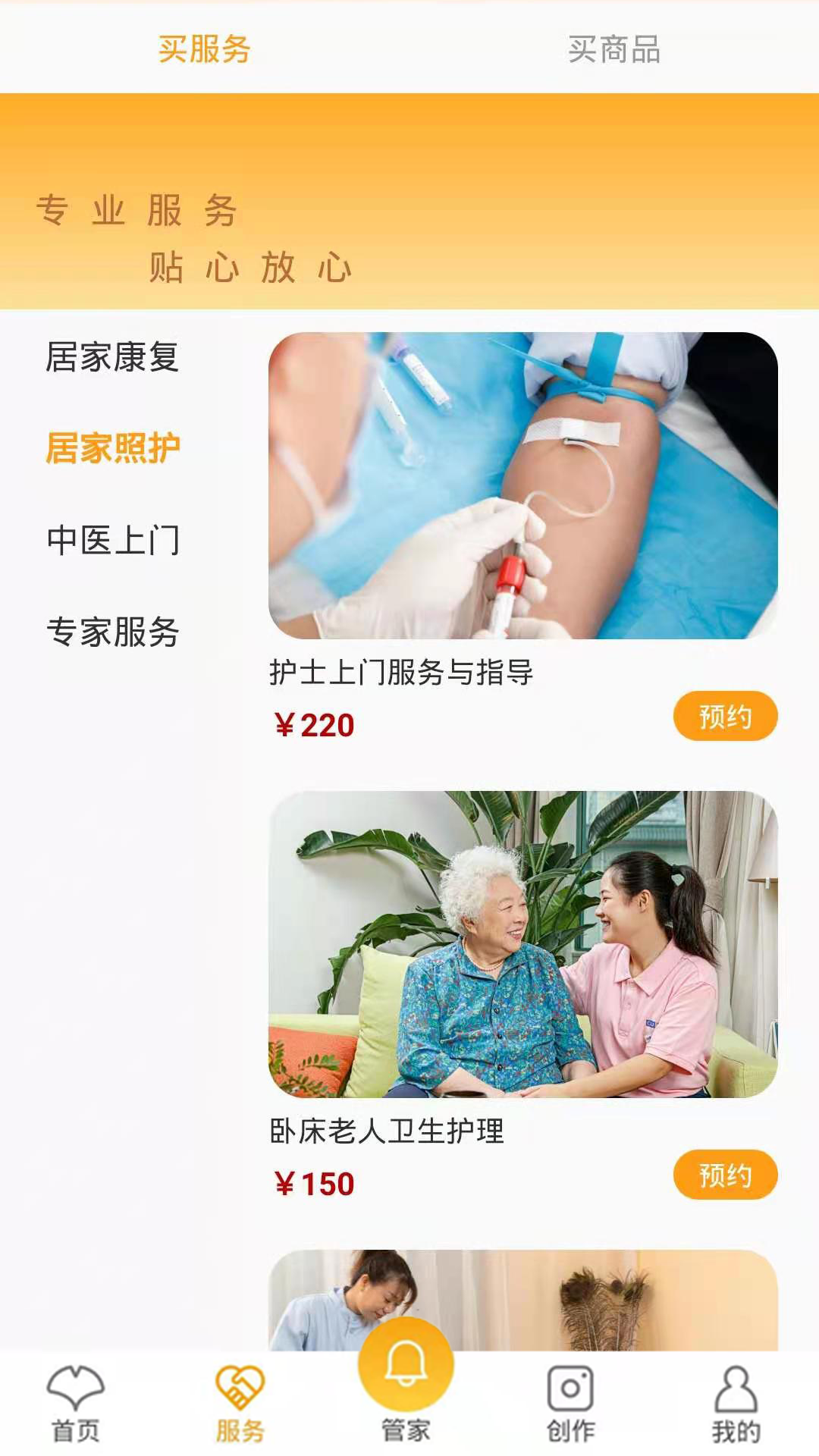 银杏家养老.png