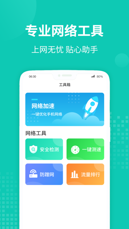 WiFi无线助手(2)