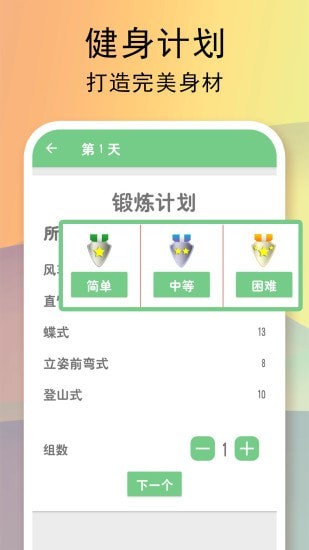 全民健身计划(2)