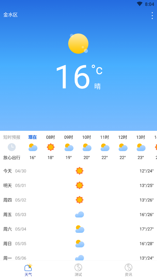 清新天气预报(4)