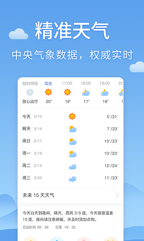 清新天气预报(3)