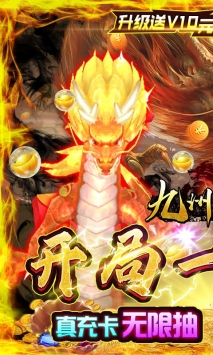 九州王朝超V高爆版(3)