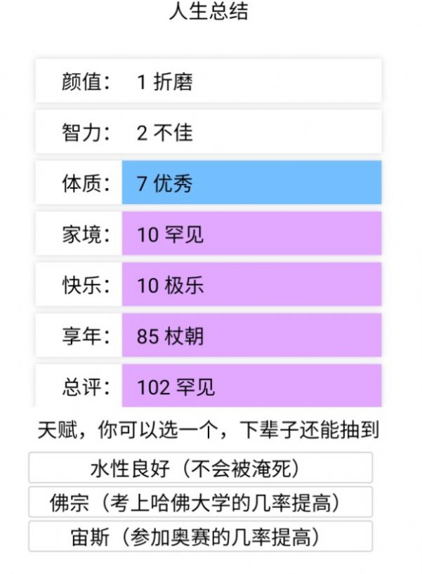 人生重开模拟器轮回之外版(3)