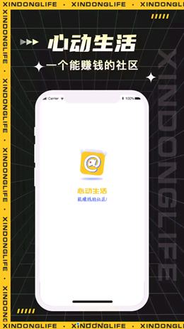 心动生活(1)