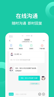汇博招聘(1)