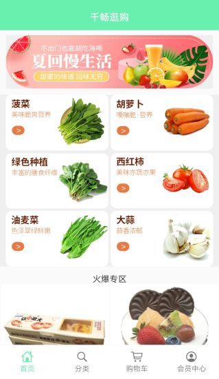 千畅逛购(2)