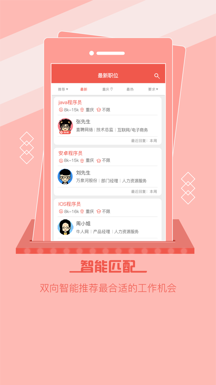 重庆直聘(2)
