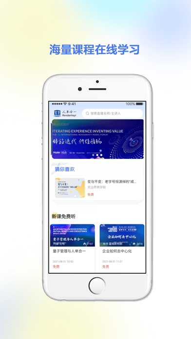 人单合一(2)