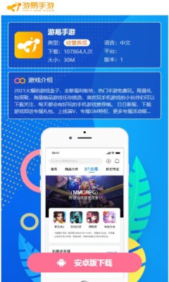 游易手游(3)